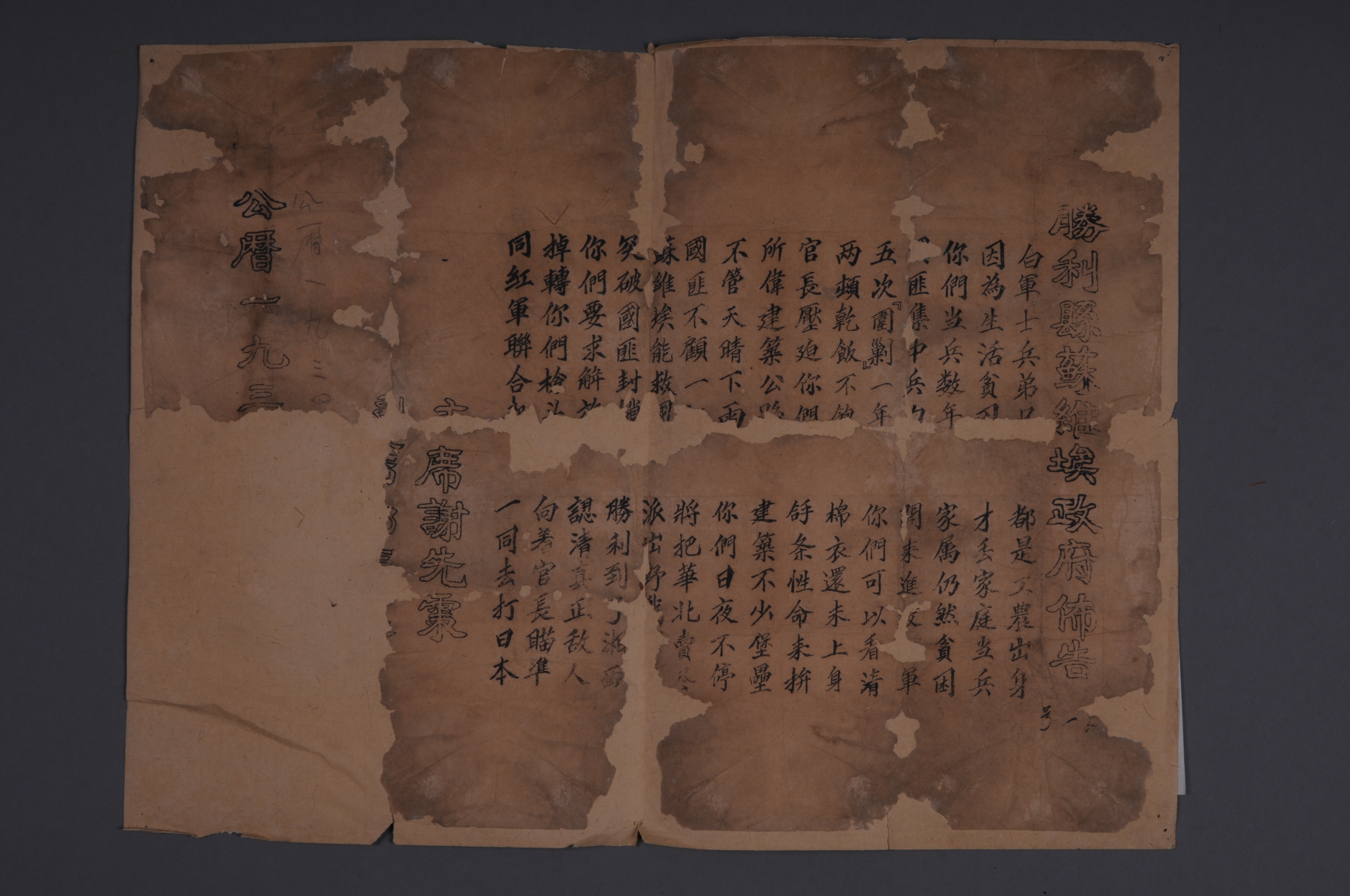 200001,1934年《胜利县苏维埃政府布告第一号》.JPG